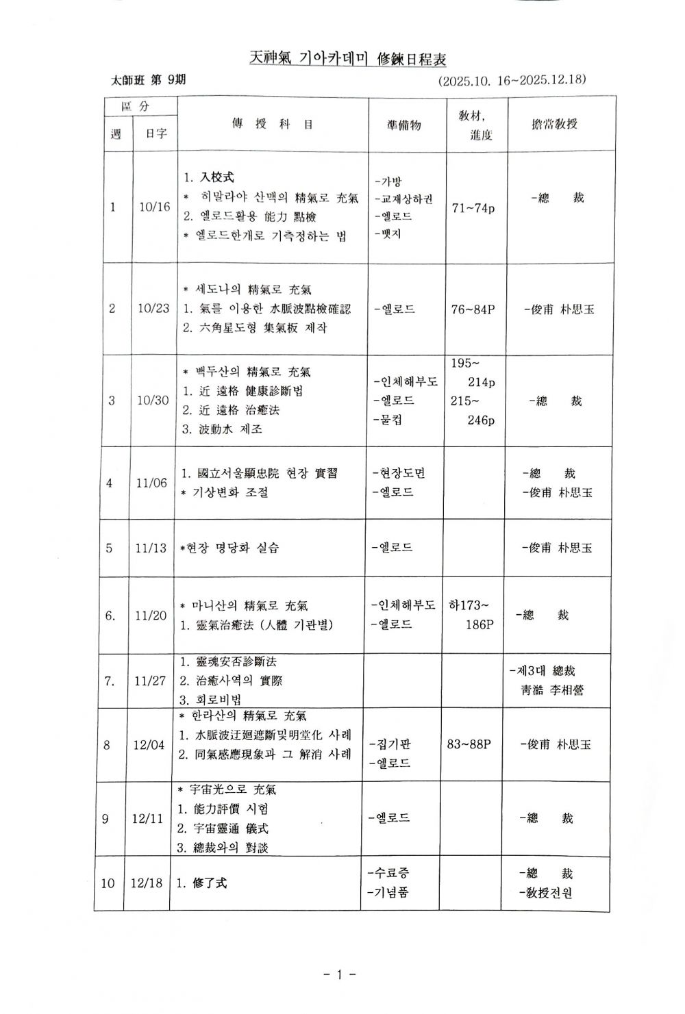 태사반 수련일정.jpg