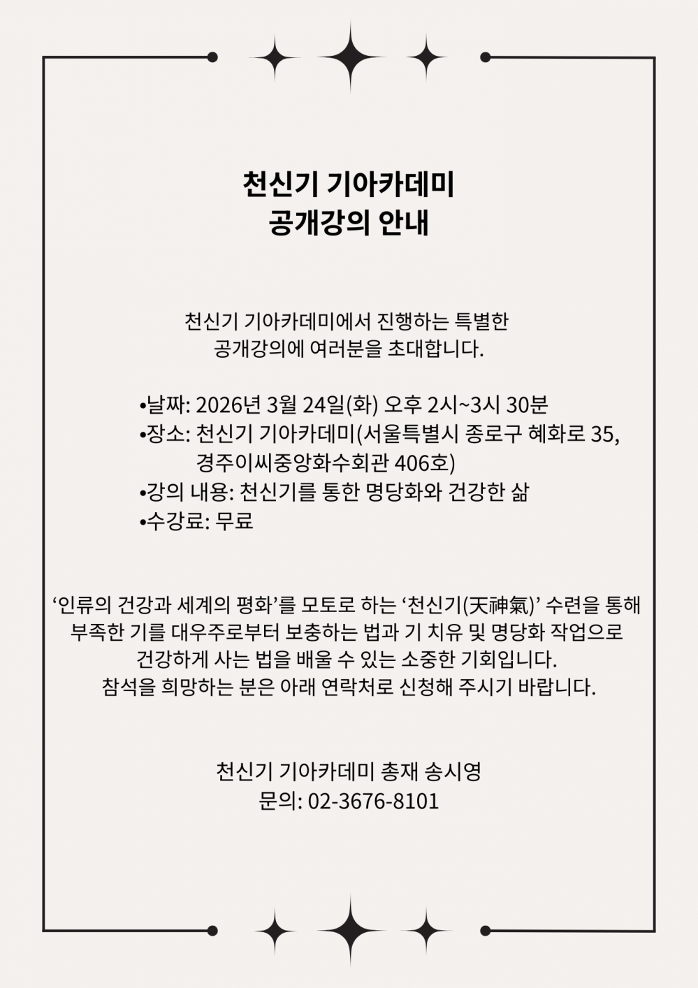 공개강의 안내(20260206).png